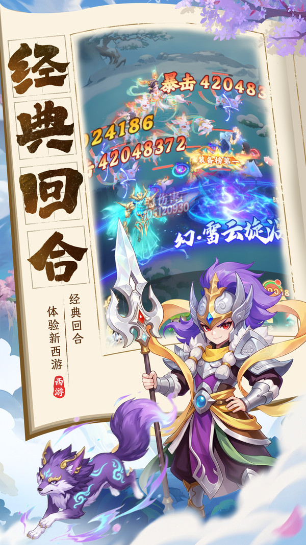 西游降妖记