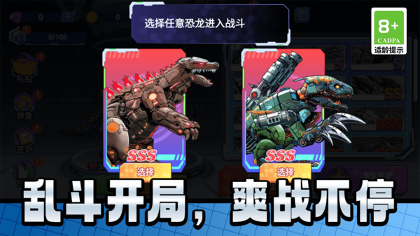 机甲巨人打坏蛋