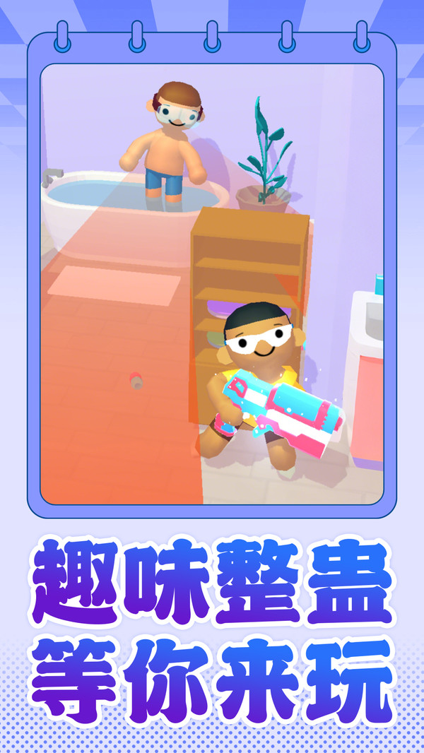 闯关我最溜