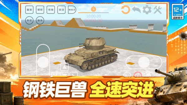 钢铁战甲风暴