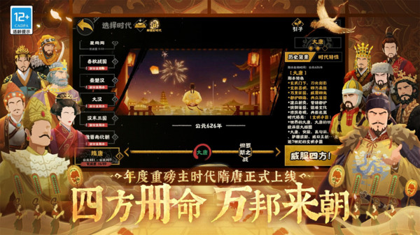 无悔华夏-大唐