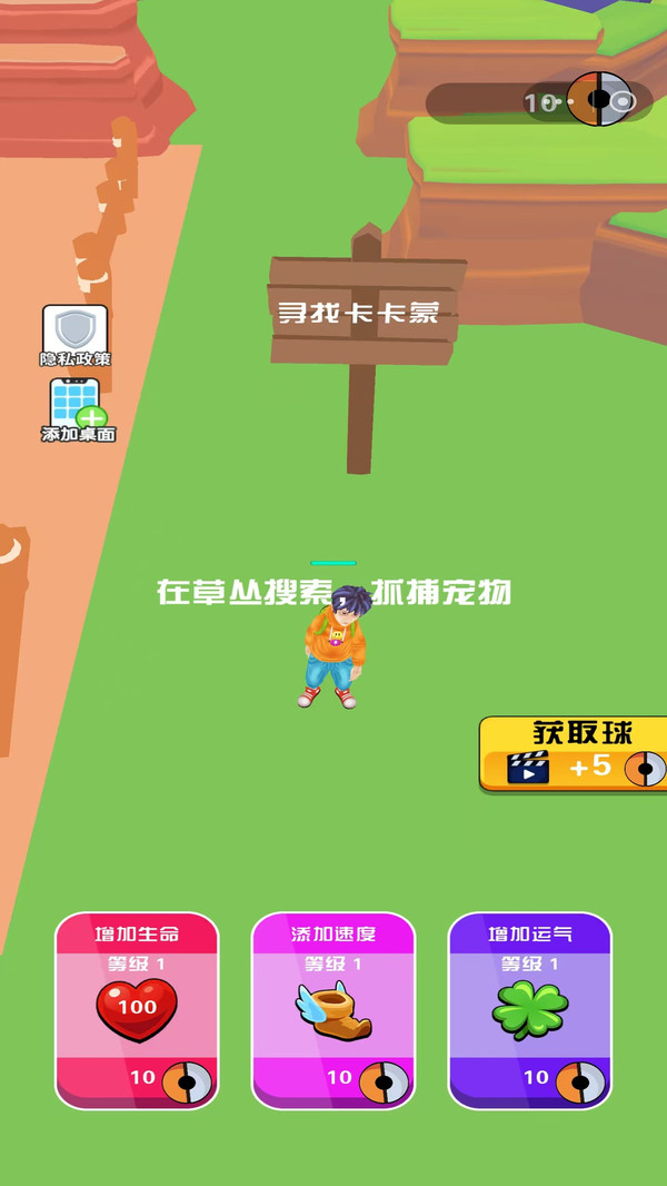 宠物精灵抓捕游戏