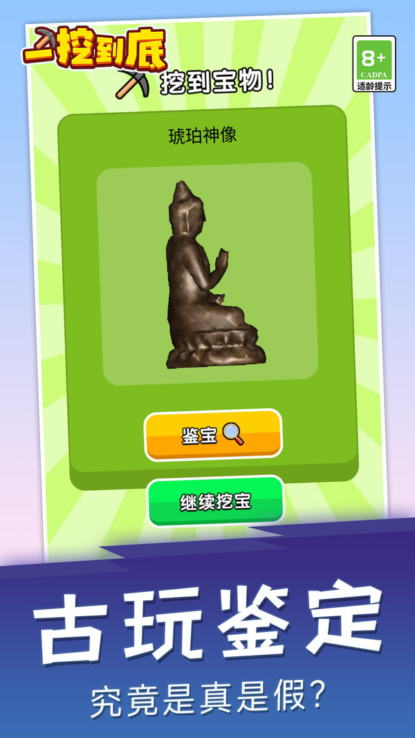 一挖到底