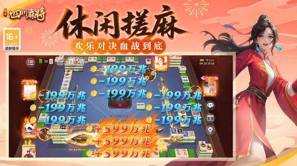 指尖四川麻将-西游行