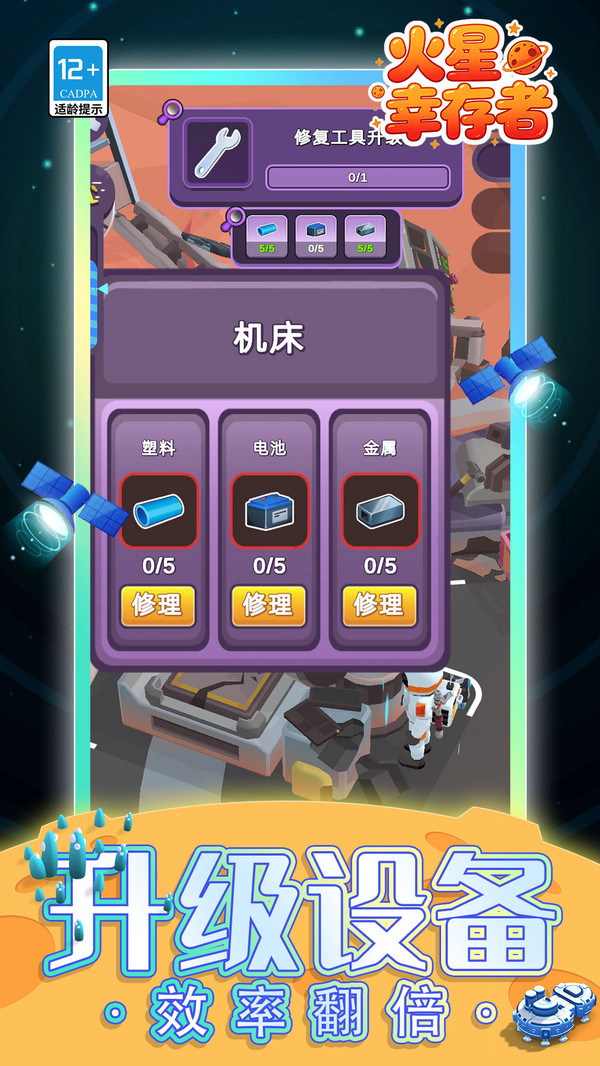 火星幸存者