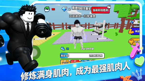 最强肌肉
