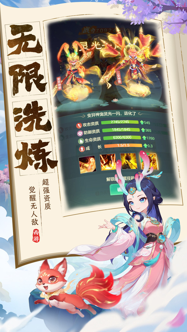 西游降妖记