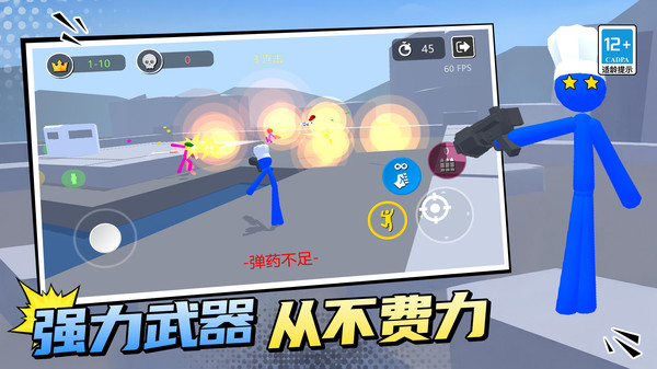 火柴人暴烈激斗