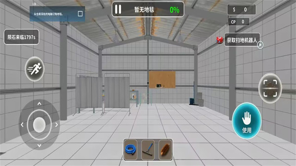 地毯清洗模拟器
