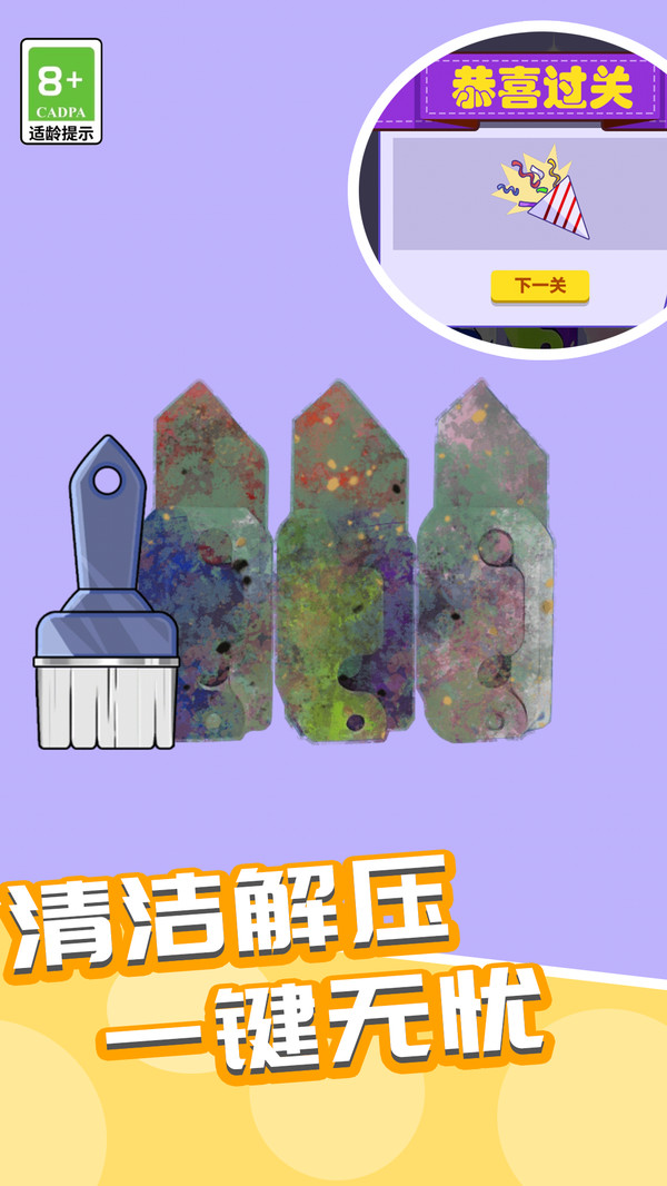 艺术清洁-清洁小能手