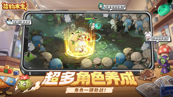 萌物求生