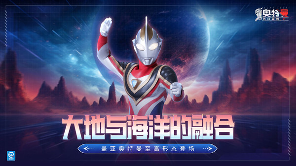 奥特曼传奇英雄2