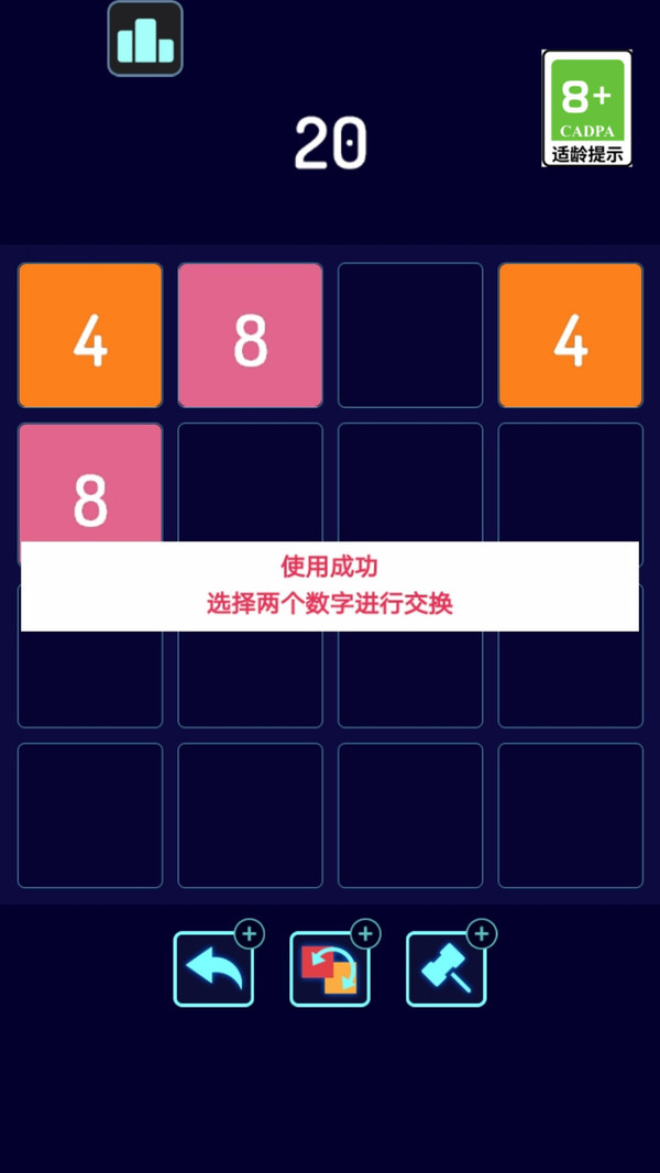 2048达人