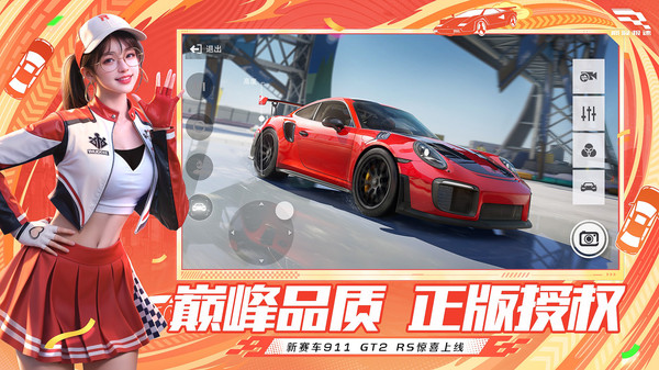 巅峰极速-巅味食旅