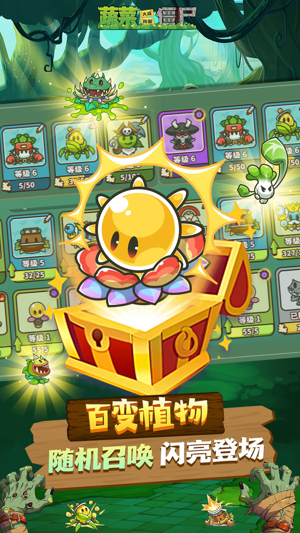 蔬菜大战防御僵尸