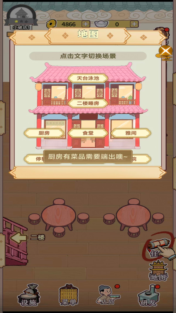 我当大老板-古风客栈