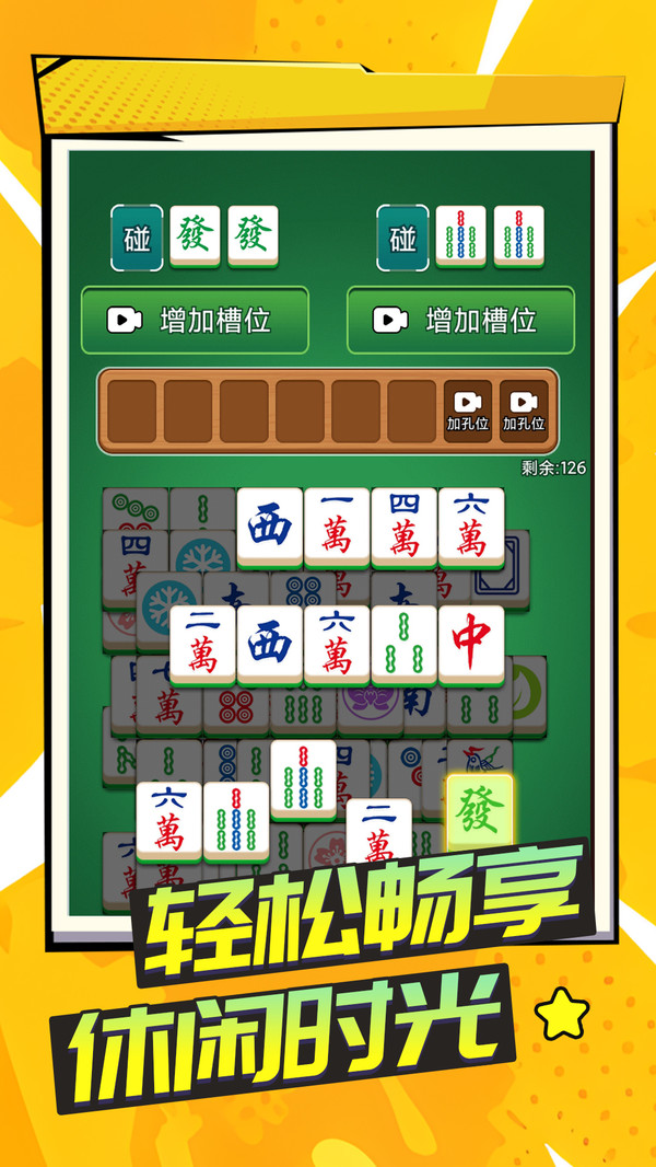 吃碰不停