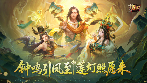梦三国-英雄皮肤免费送