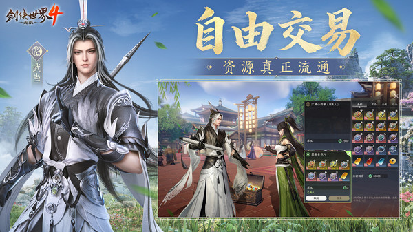 剑侠世界4：无限