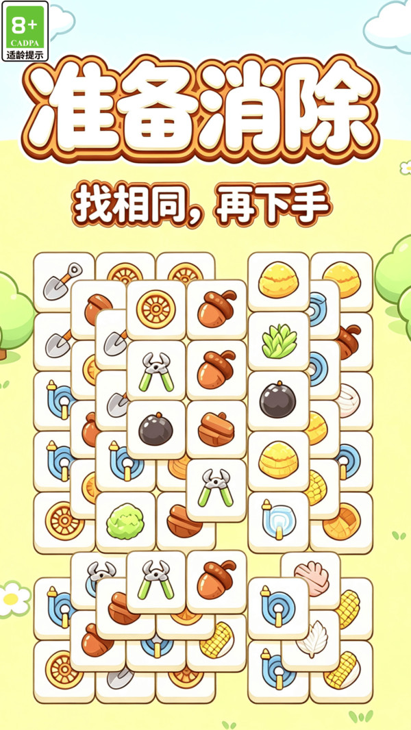 欢乐水果碰碰消