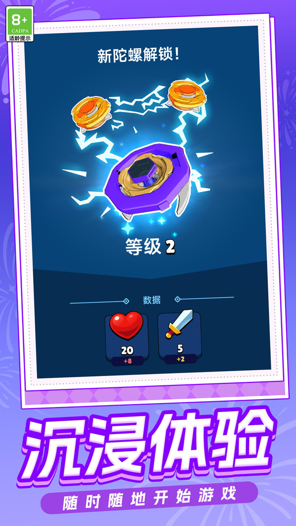 陀螺合成大冒险
