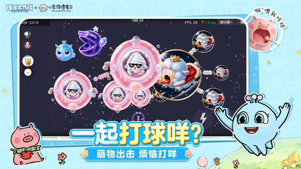 球球大作战-送联动皮肤