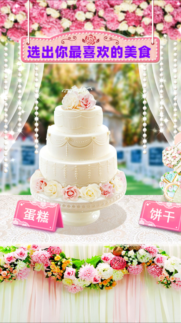 梦幻公主婚礼蛋糕