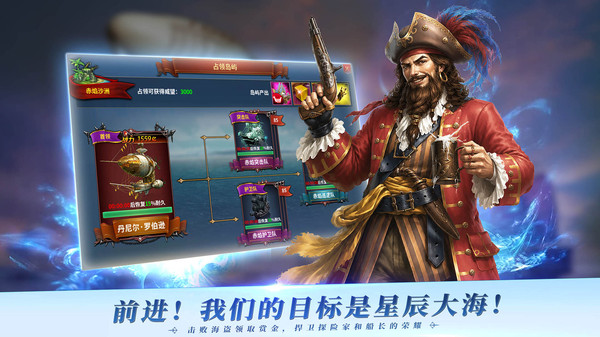 航海霸业