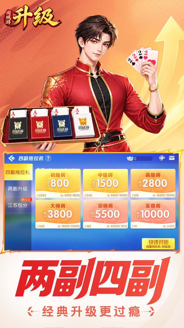 同城游升级