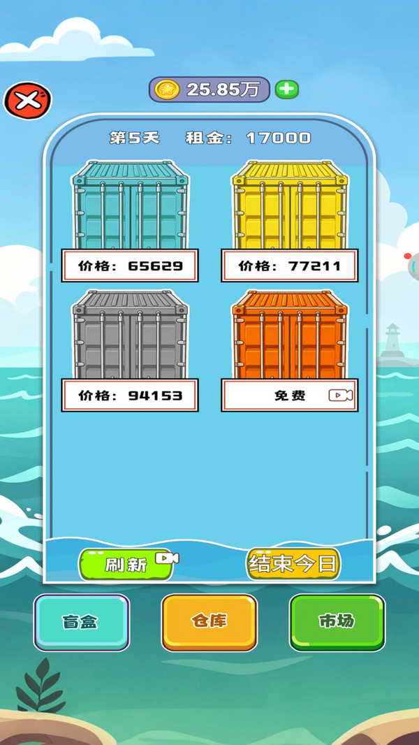打开保险箱-集装箱盲盒