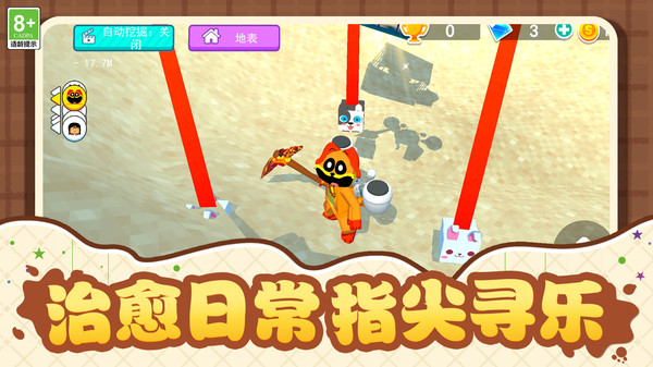 挖掘奇遇记