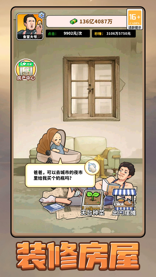 街头美食模拟器