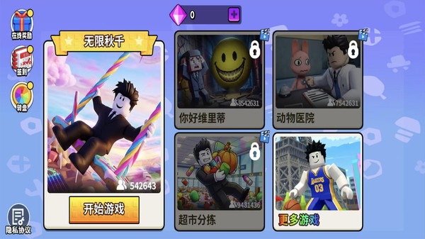 荡秋千
