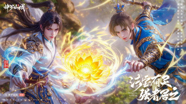 神罗仙域