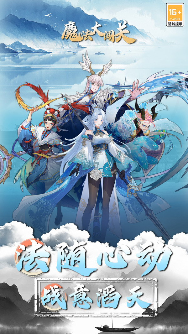 魔法大闯关