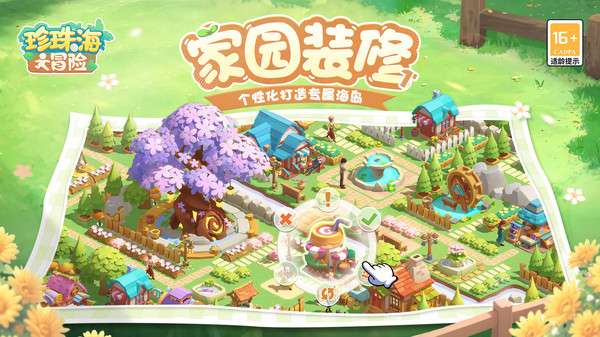珍珠海大冒险