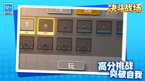决斗战场