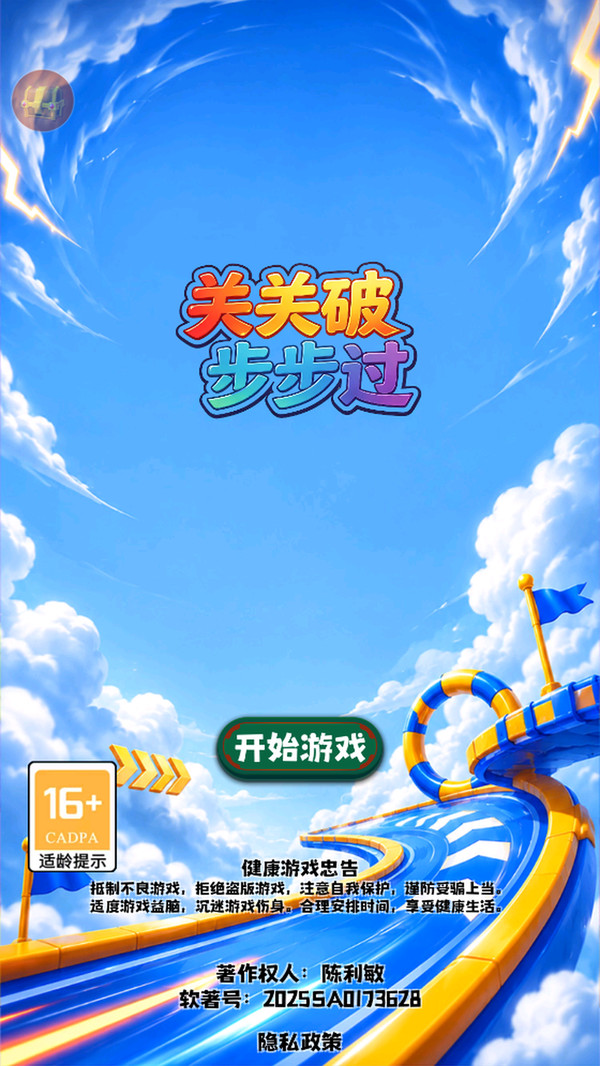 关关破步步过