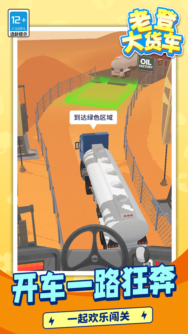 老登大货车