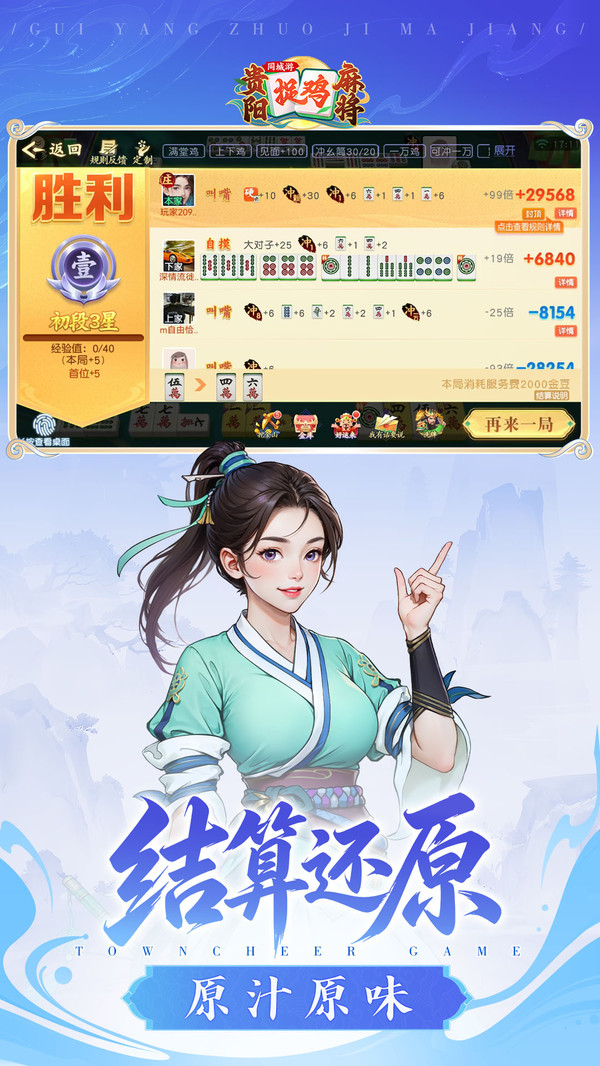 同城游贵阳捉鸡麻将
