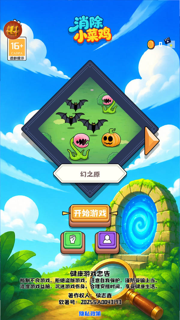 消除小菜鸡