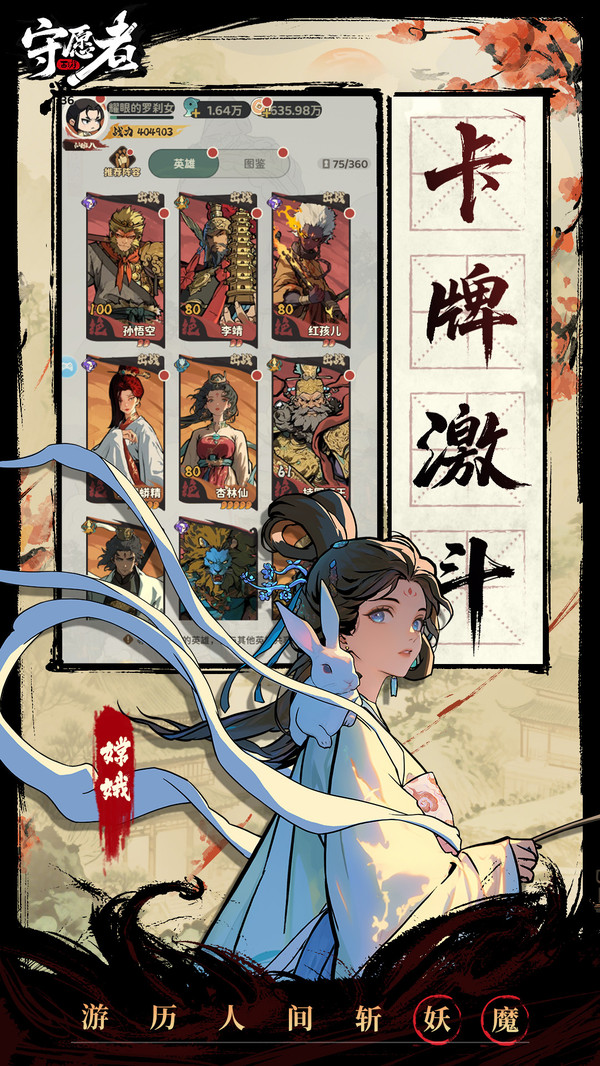 守愿者