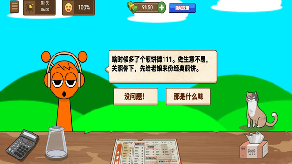 煎饼摊大亨