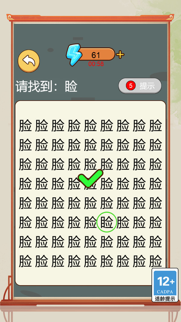 成语竞赛我贼六