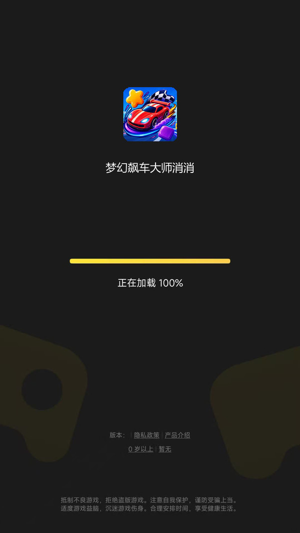 梦幻飙车大师消消