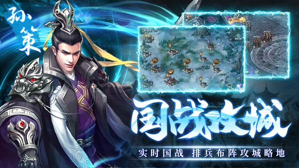 三界战歌-0.1折真三国开局送小乔