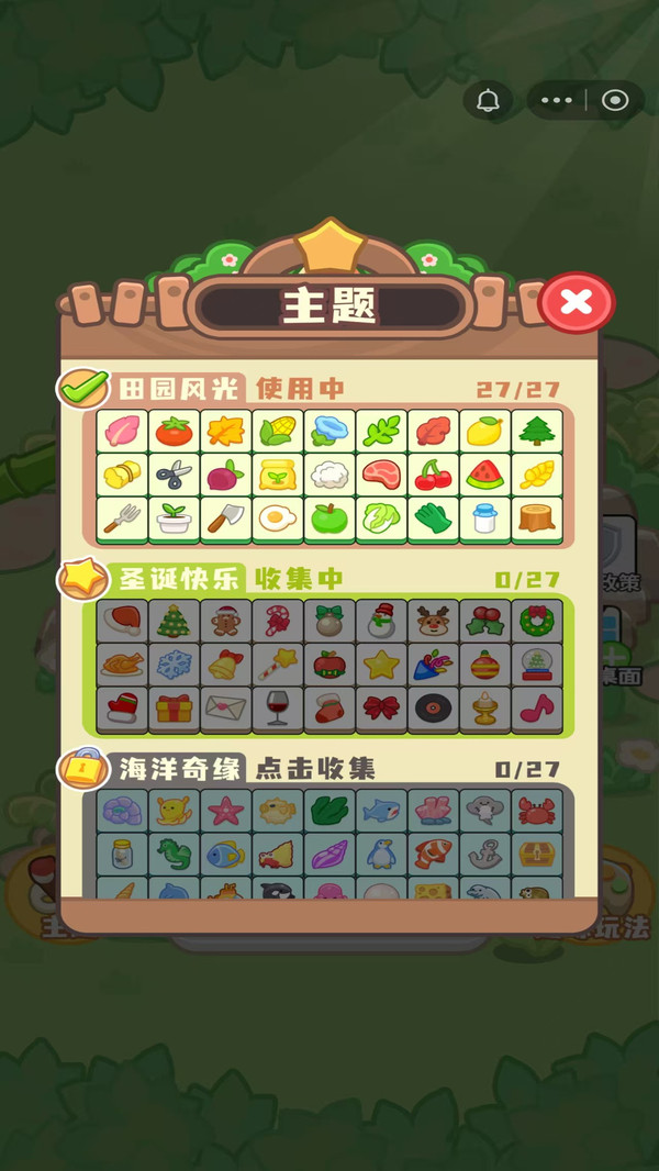 水果消消连连看游戏