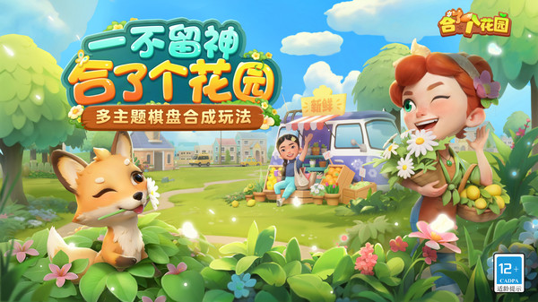 合了个花园-Q萌治愈超解压