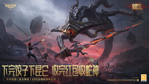 逆战：未来-鬼吹灯联动