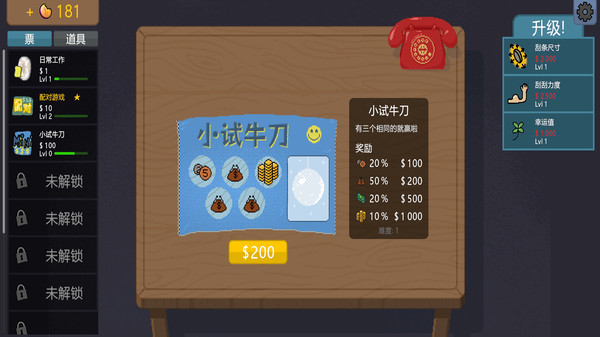 刮个爽刮刮乐